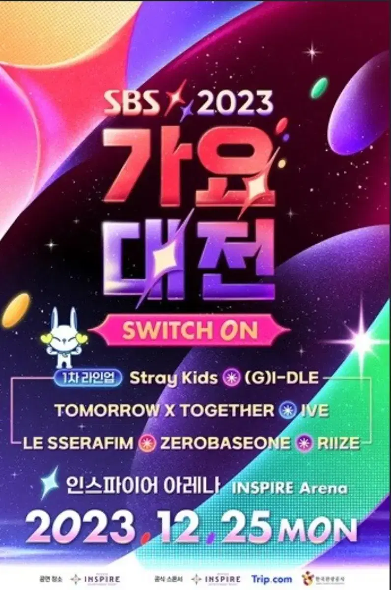 sbs 가요대전 티켓 양도받아요.